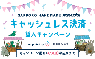 キャッシュレス決済導入キャンペーン