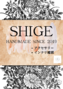 SHIGE