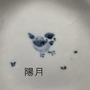 陽月