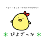 ぴよざっか