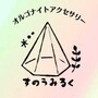 すのうみるく